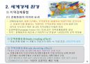 [경제통합] 다국적 기업의 경영환경,일반적 경영환경 11페이지