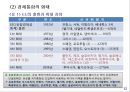 [경제통합] 다국적 기업의 경영환경,일반적 경영환경 14페이지