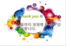[경제통합] 다국적 기업의 경영환경,일반적 경영환경 21페이지