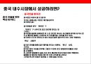 중국 맥주 시장의 이해& 맥주 메이저 3개 브랜드 성공사례 11페이지