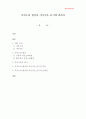 사잇소리현상과 사이시옷표기에관하여 1페이지