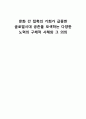 국제문화international culture 의 이해 리포트 - 글로벌시대 문화공존을 모색하는 다양한 노력의 구체적 사례와 그 의의 1페이지