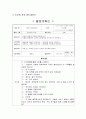 생명과학 활동 중 동물에 관한 주제를 채택하여 활동계획안을 작성하시오. 3페이지