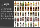 맥주의 제조공정 3페이지