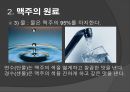맥주의 제조공정 6페이지
