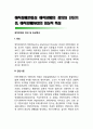 애착장애(반응성 애착장애)의 정의와 진단기준, 애착장애(RAD)의 임상적 특성 1페이지