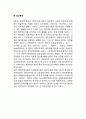 애착장애(반응성 애착장애)의 정의와 진단기준, 애착장애(RAD)의 임상적 특성 3페이지