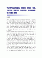 학교폭력(집단따돌림, 왕따)의 정의와 유형, 가해자와 피해자의 특성(특징), 학교폭력(왕따) 사례와 현황 1페이지