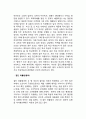 학교폭력(집단따돌림, 왕따)의 정의와 유형, 가해자와 피해자의 특성(특징), 학교폭력(왕따) 사례와 현황 2페이지