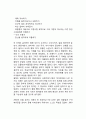 학교폭력(집단따돌림, 왕따)의 정의와 유형, 가해자와 피해자의 특성(특징), 학교폭력(왕따) 사례와 현황 3페이지