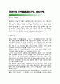 영아기의 기억발달(재인기억, 회상기억) 1페이지
