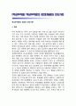 [학교부적응] 학교부적응의 정의(개념)와 진단기준 1페이지