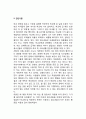 [학교부적응] 학교부적응의 정의(개념)와 진단기준 3페이지