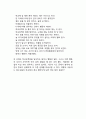 [학교부적응] 학교부적응의 정의(개념)와 진단기준 4페이지
