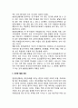 [발달정신병리학] 발달정신병리의 개념 2페이지