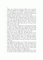 [감정발달] 자아감정의 발달, 사회적 감정의 발달 2페이지