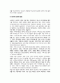 [감정발달] 자아감정의 발달, 사회적 감정의 발달 3페이지