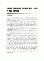 친사회적 행동(유아의 친사회적 행동 - 이타적행동, 감정이입) 1페이지