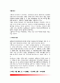 [가족개념] 가족의 개념정의 2페이지
