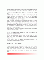 [가족개념] 가족의 개념정의 3페이지