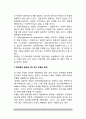 [5대 성격요인이론] 성격특성의 5대 요인모형(성격구조의 5대요인이론) 4페이지
