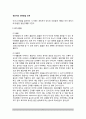 [아동언어발달] 영유아의 언어발달단계(아동의 언어습득과정) 2페이지