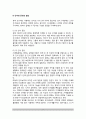 [아동언어발달] 영유아의 언어발달단계(아동의 언어습득과정) 3페이지