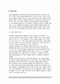 [아동언어발달] 영유아의 언어발달단계(아동의 언어습득과정) 7페이지