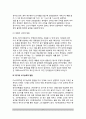 [아동언어발달] 영유아의 언어발달단계(아동의 언어습득과정) 8페이지
