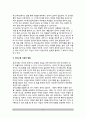 [아동언어발달] 영유아의 언어발달단계(아동의 언어습득과정) 9페이지