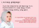 자기애성 성격장애의 원인과 치료 3페이지