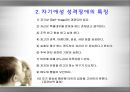 자기애성 성격장애의 원인과 치료 4페이지