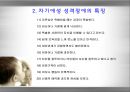 자기애성 성격장애의 원인과 치료 5페이지