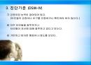 자기애성 성격장애의 원인과 치료 8페이지