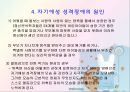 자기애성 성격장애의 원인과 치료 9페이지