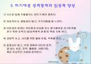 자기애성 성격장애의 원인과 치료 10페이지