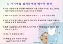 자기애성 성격장애의 원인과 치료 11페이지