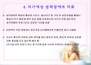자기애성 성격장애의 원인과 치료 12페이지