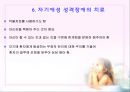 자기애성 성격장애의 원인과 치료 13페이지