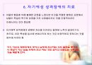 자기애성 성격장애의 원인과 치료 15페이지