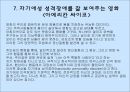 자기애성 성격장애의 원인과 치료 18페이지