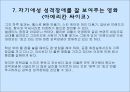 자기애성 성격장애의 원인과 치료 20페이지