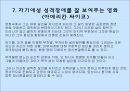 자기애성 성격장애의 원인과 치료 21페이지