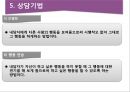 청소년 심리상담 행동주의 상담기법 14페이지