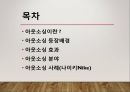 아웃소싱이론정리 및 아웃소싱사례 PPT(아웃소싱등장배경, 아웃소싱효과분야, 아웃소싱사례나이키)파워포인트 2페이지