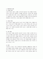최근 해당 분야에서 대상자의 인권 침해로 인해 인권보호와 사회복지사(혹은 교사)의 사생활 침해라는 논란의 중심에 CCTV 설치라는 쟁점이 부각되었습니다. CCTV 설치로 인한 장단 3페이지