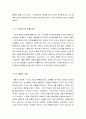 : 마션영화감상문, 마션영화감상및 분석, 영화마션에대한평가및감상,영화마션분석과감상평, 마션줄거리와감상문 4페이지