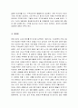 : 마션영화감상문, 마션영화감상및 분석, 영화마션에대한평가및감상,영화마션분석과감상평, 마션줄거리와감상문 6페이지