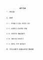 :베테랑영화감상문, 베테랑 고찰및분석, 영화베테랑에대한평가및갑질논란레포트, 영화베테랑분석과갑질논란, 베테랑줄거리와감상문, 갑질논란과베테랑 [영화감상문] 2페이지