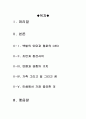 :인턴영화감상문, 인턴 영화 분석, 영화인턴에대한평가및고찰, 영화인턴분석과감상평, 인턴줄거리와감상문 [인턴] : 인턴 감상문 2페이지